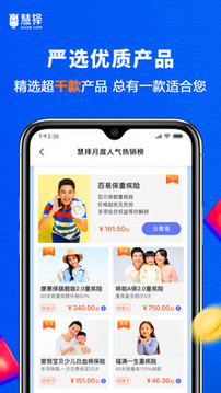 慧擇保險截圖