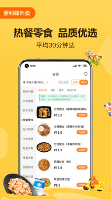 便利蜂v5.2.1截图2