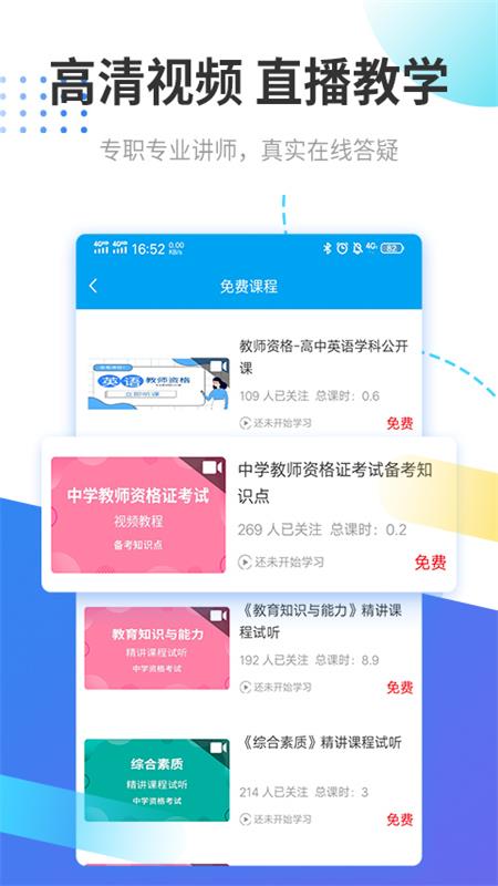 教师资格证考试助手v3.0.7截图3