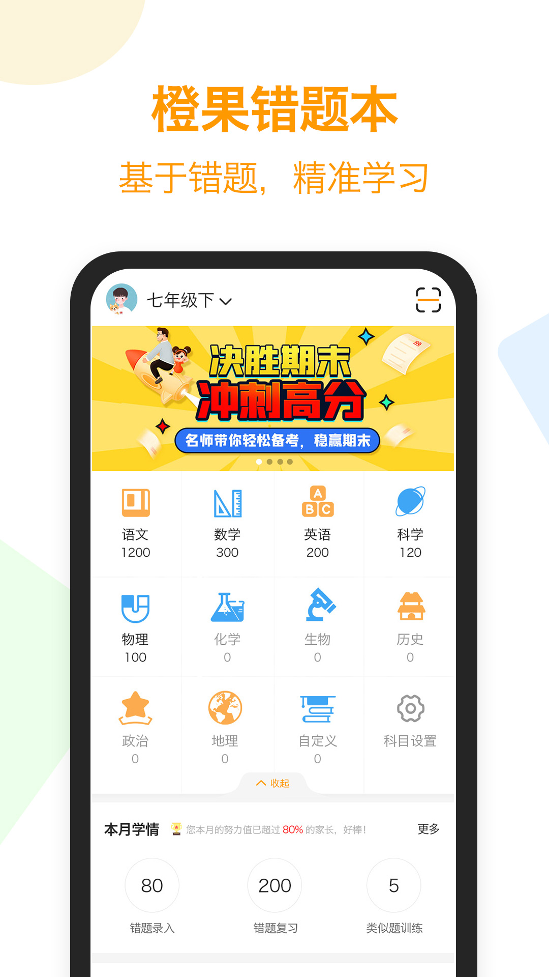 橙果错题本v6.25截图1