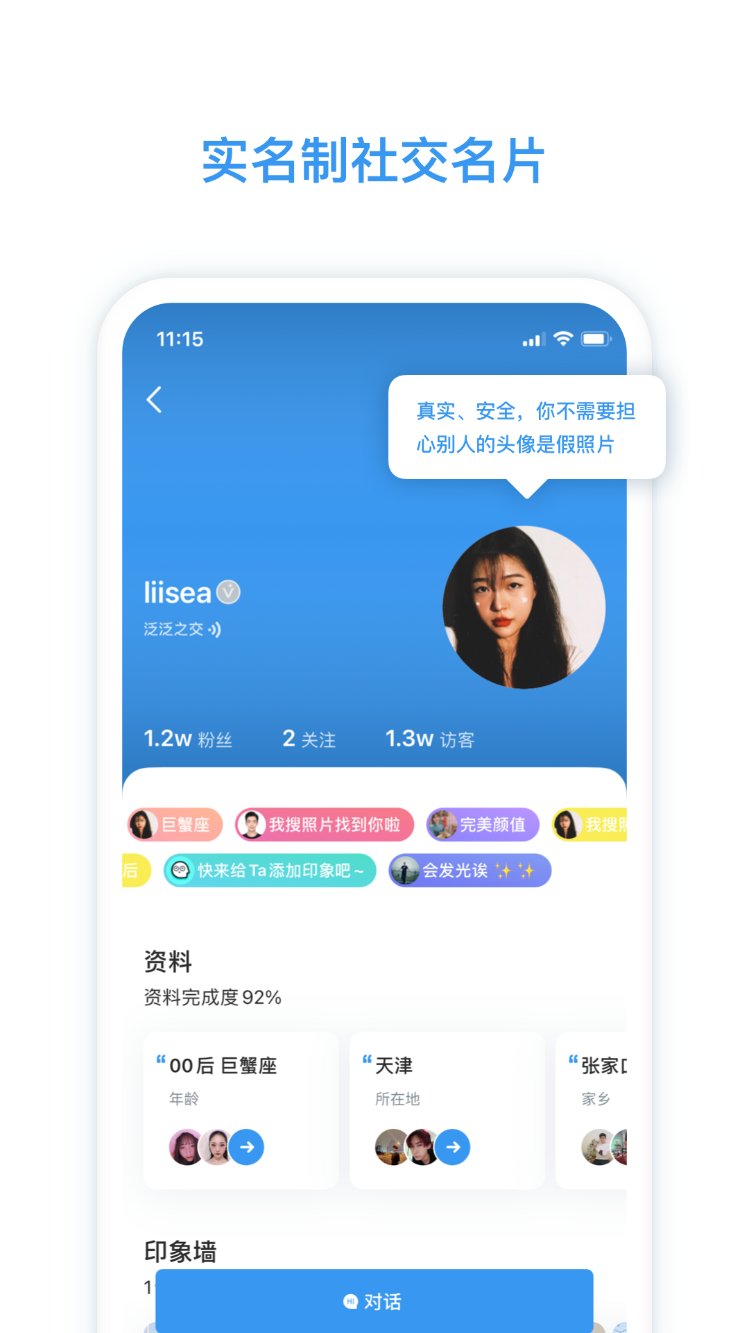 脸球v3.3.0截图5