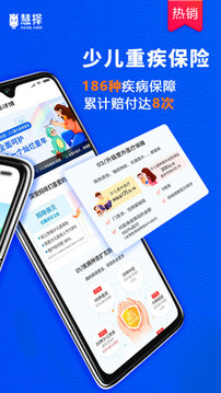 慧擇保險截圖