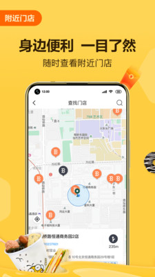 便利蜂v5.2.1截图4