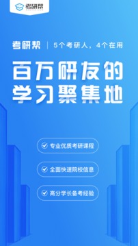 考研幫截圖