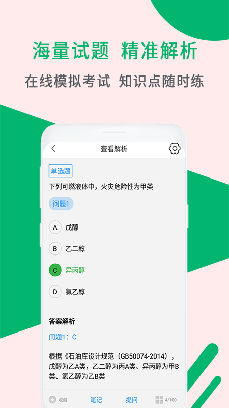 消防工程师助手截图2