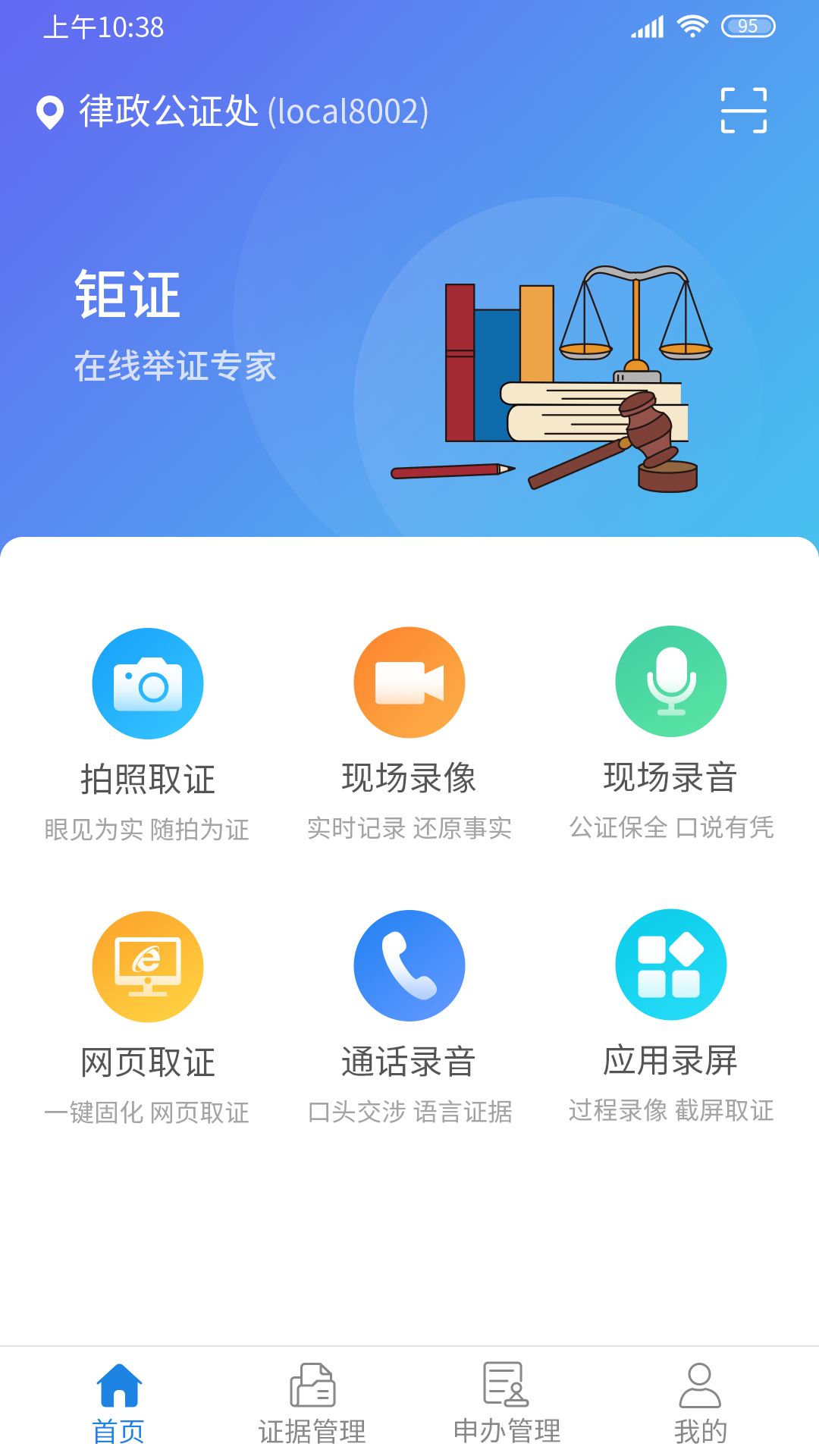 钜证截图1