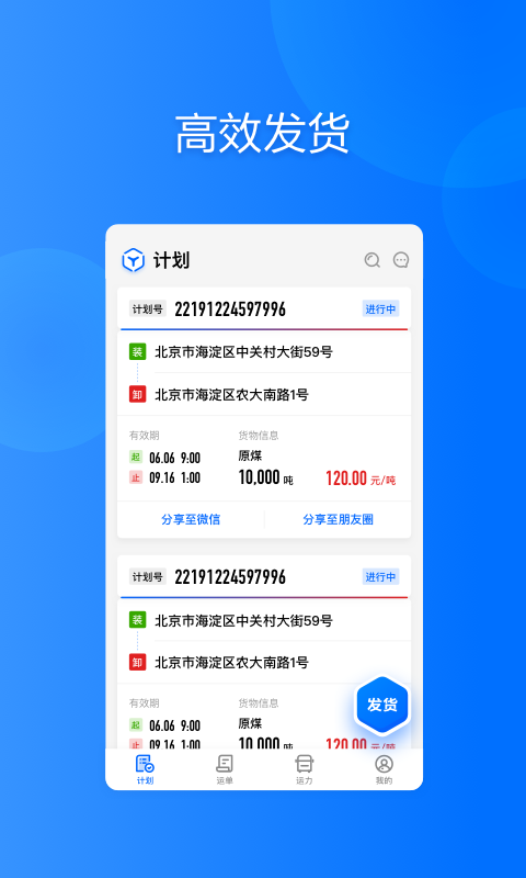 大易货主v5.2.9截图2