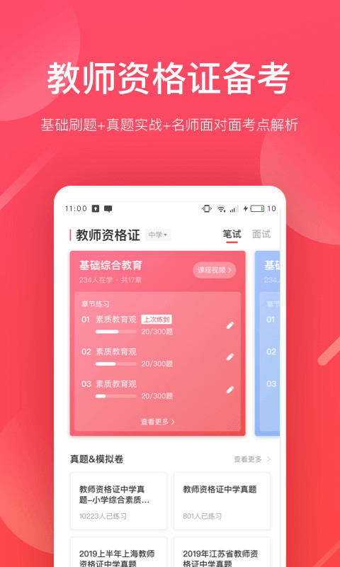 掌门好老师v5.7.1截图1