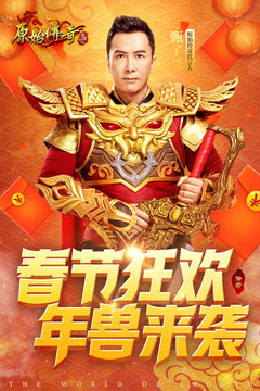 原始傳奇截圖