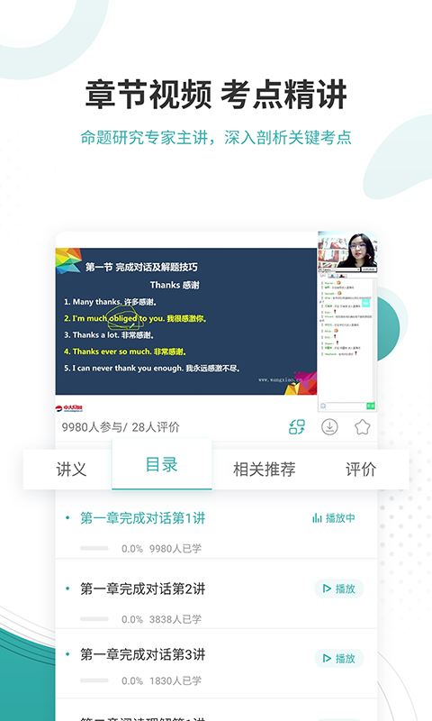 学位英语v4.80截图3