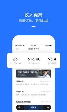 美團(tuán)打車司機(jī)截圖
