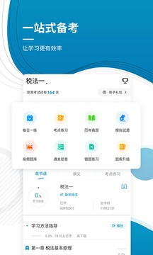 稅務(wù)師截圖
