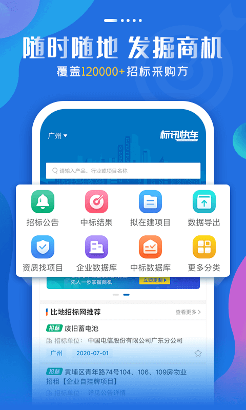 标讯快车v3.4.8截图1