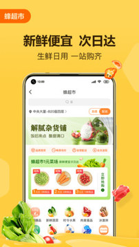 便利蜂截圖