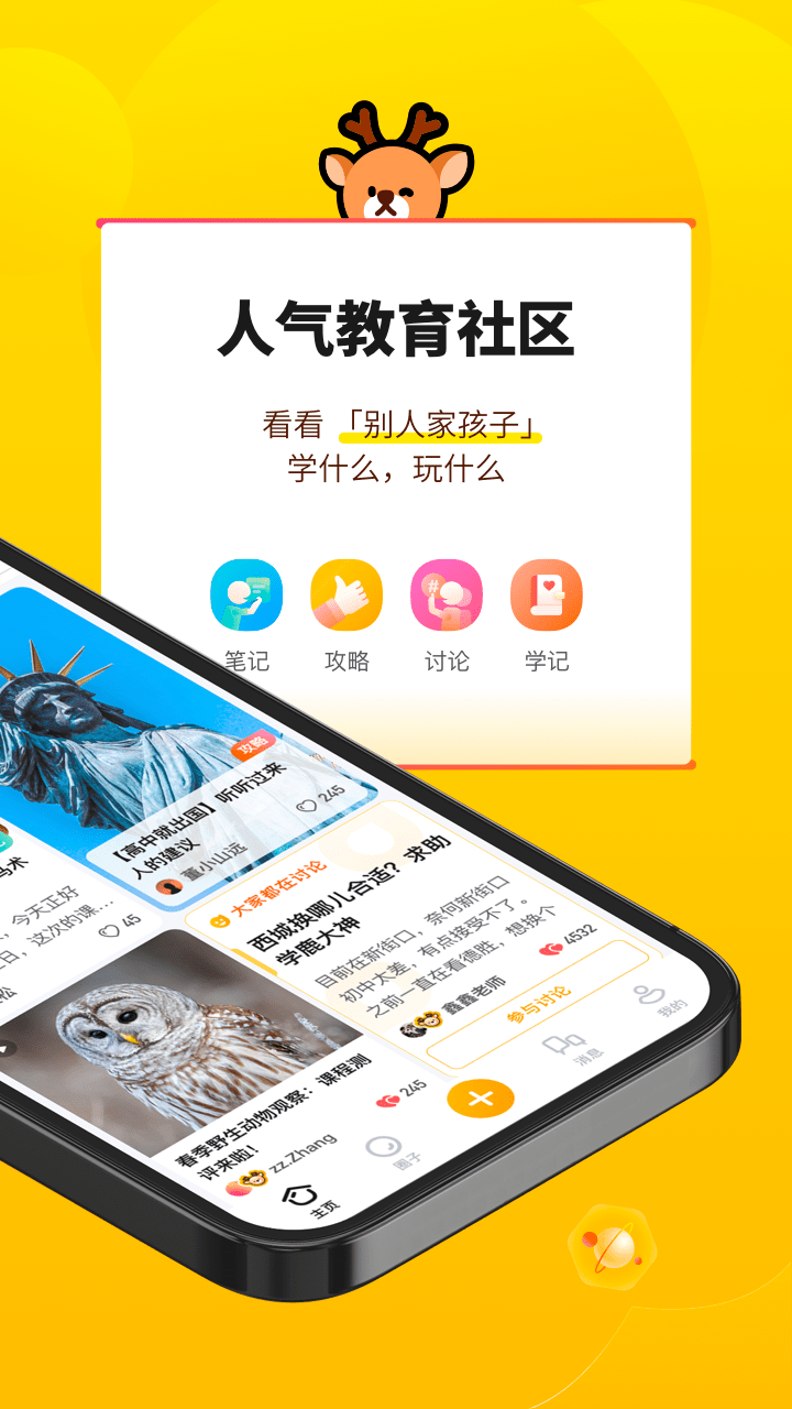 学鹿截图2