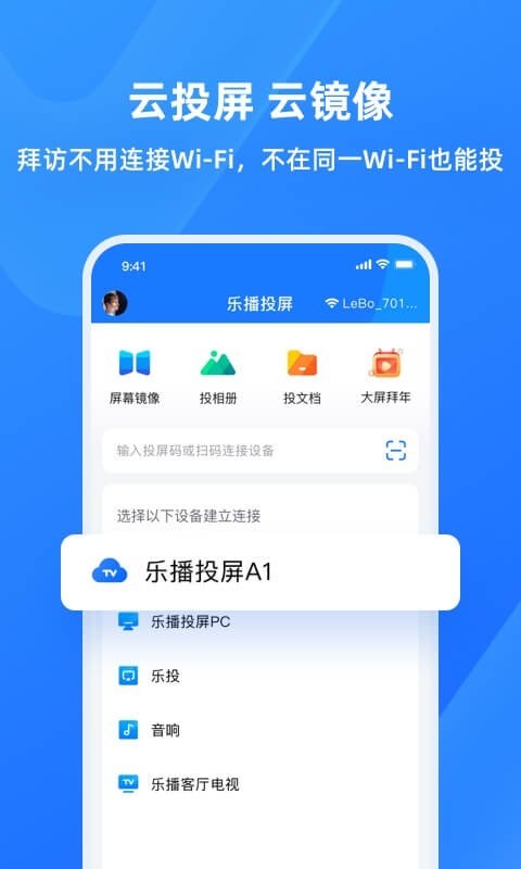 乐播投屏v5.1.10截图4