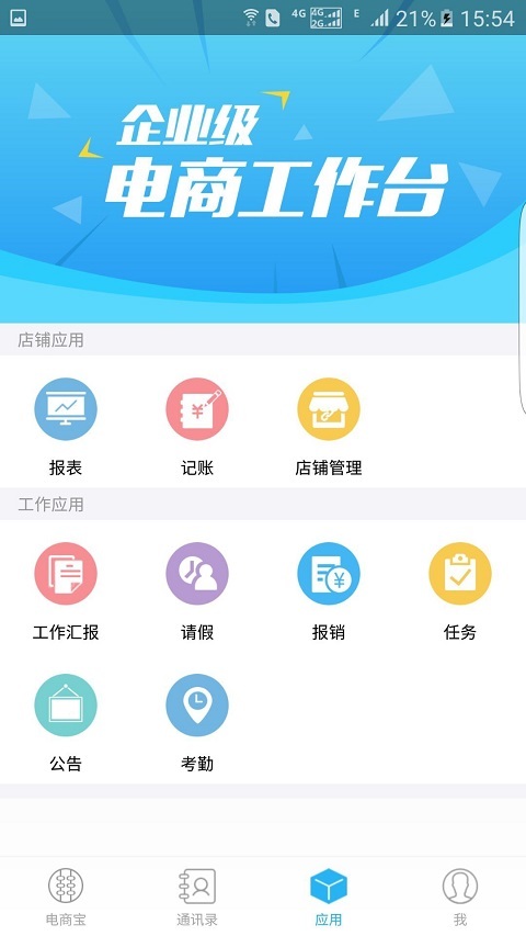 电商宝截图3