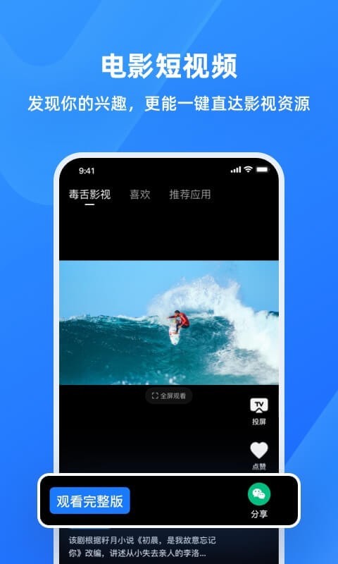 乐播投屏v5.1.10截图5