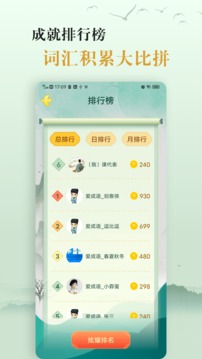 愛學(xué)成語截圖