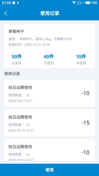 实在农事宝应用截图4