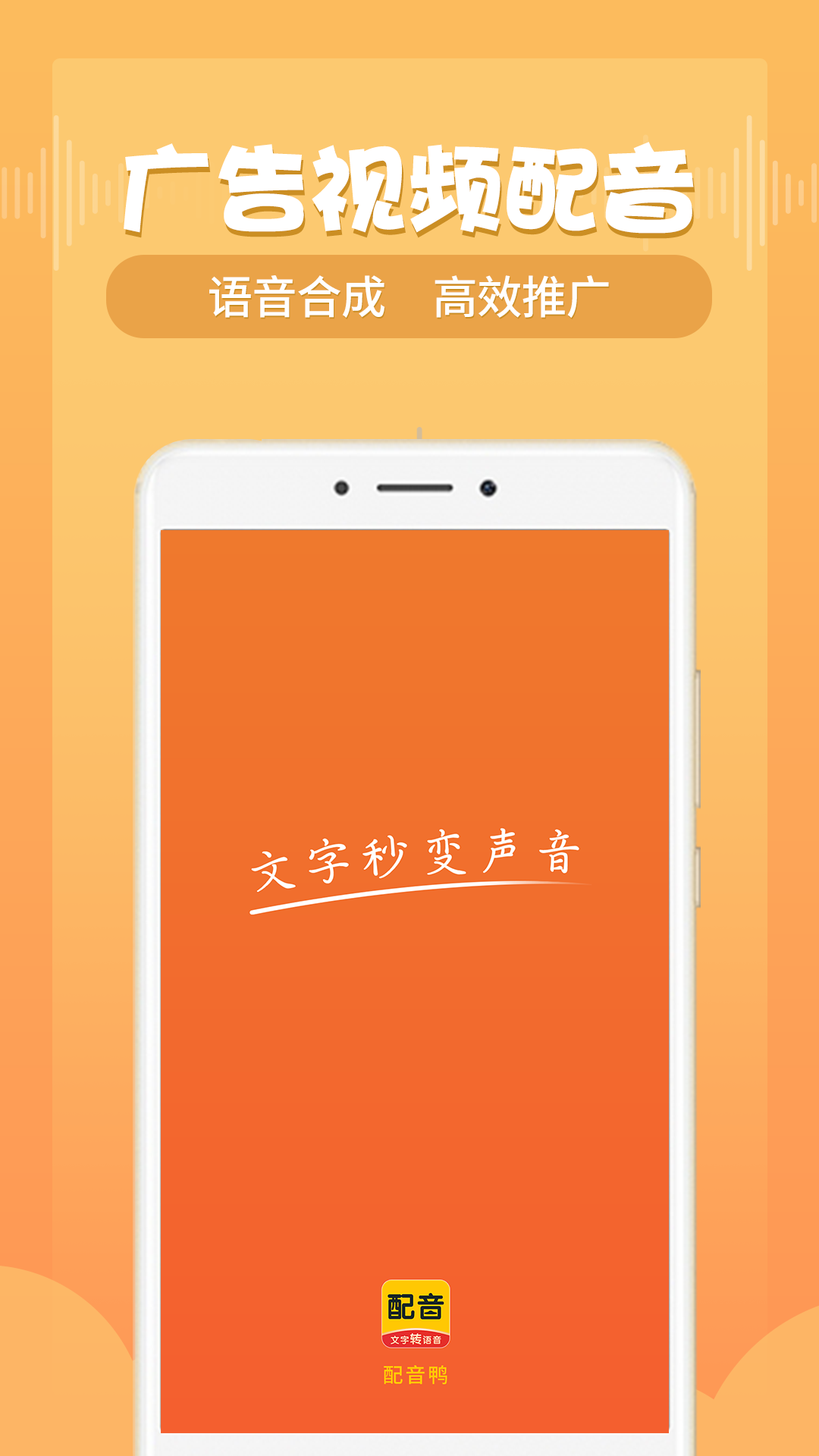 配音鴨截圖預覽