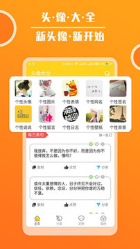 頭像大全截圖