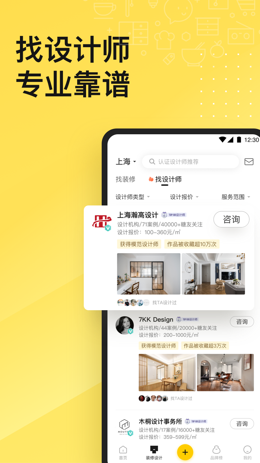 一兜糖家居v5.3.12截图5