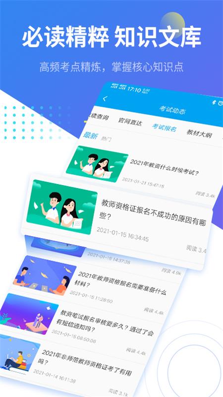 教师资格证考试助手v3.0.7截图5