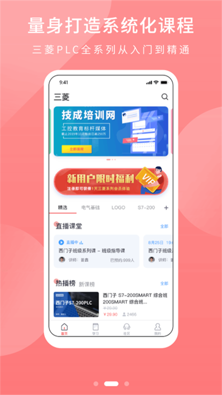 PLC学吧v1.4.1截图2