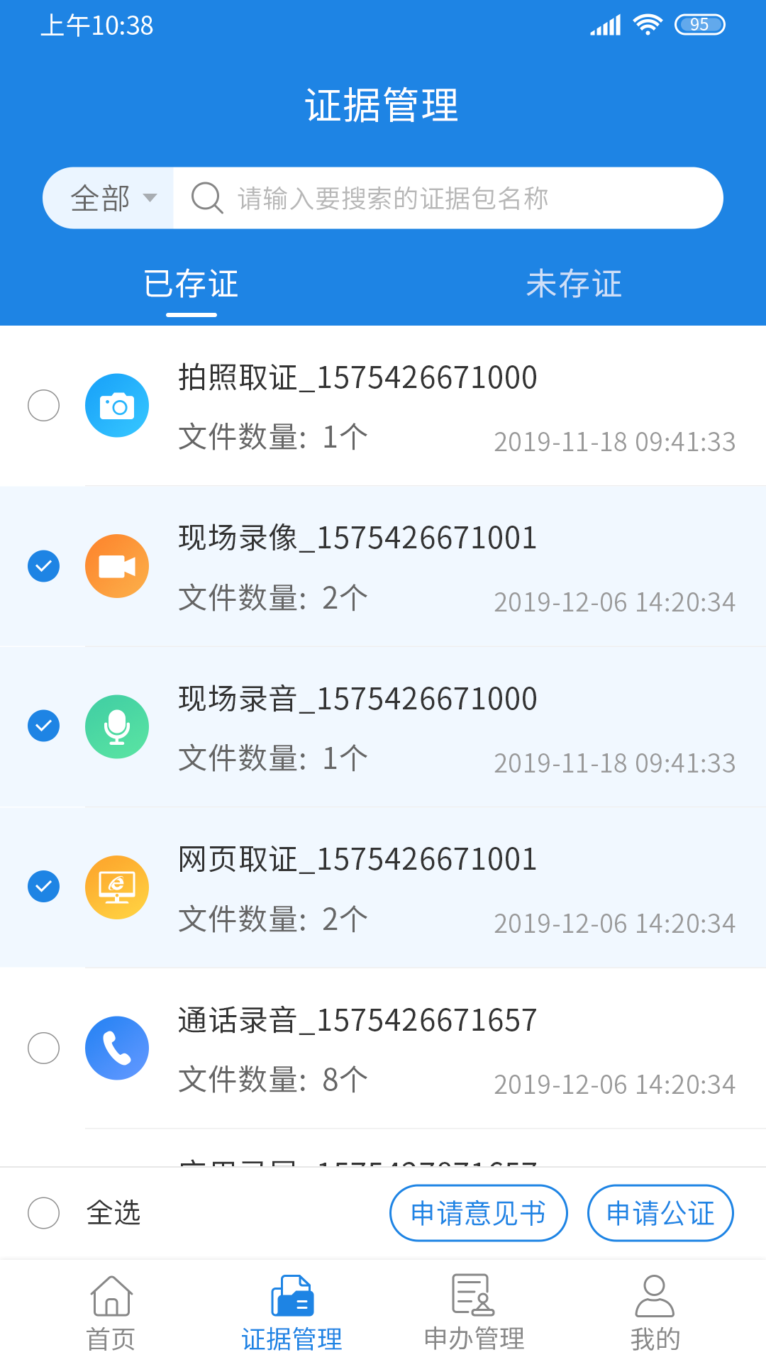 钜证截图2