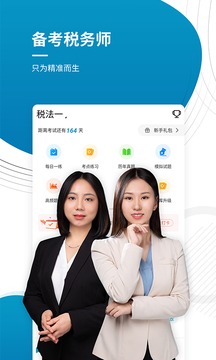 稅務(wù)師截圖