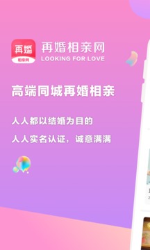 再婚相親網(wǎng)截圖