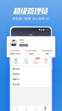 貨拉拉企業(yè)版截圖