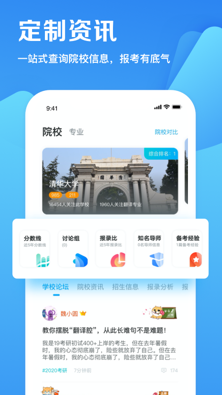 考研帮v3.8.1截图3