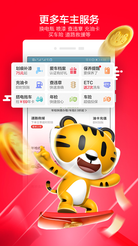 途虎养车v5.27.6截图3