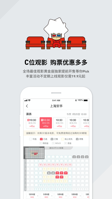 CGV电影购票v4.0.3截图3