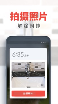 睡你妹鬧鐘截圖