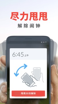 睡你妹鬧鐘截圖