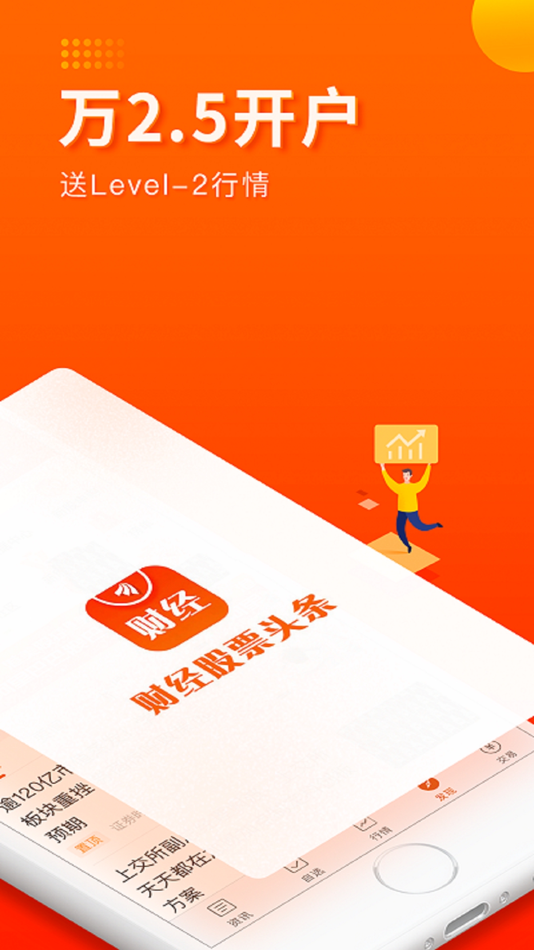 财经股票头条v9.3截图2