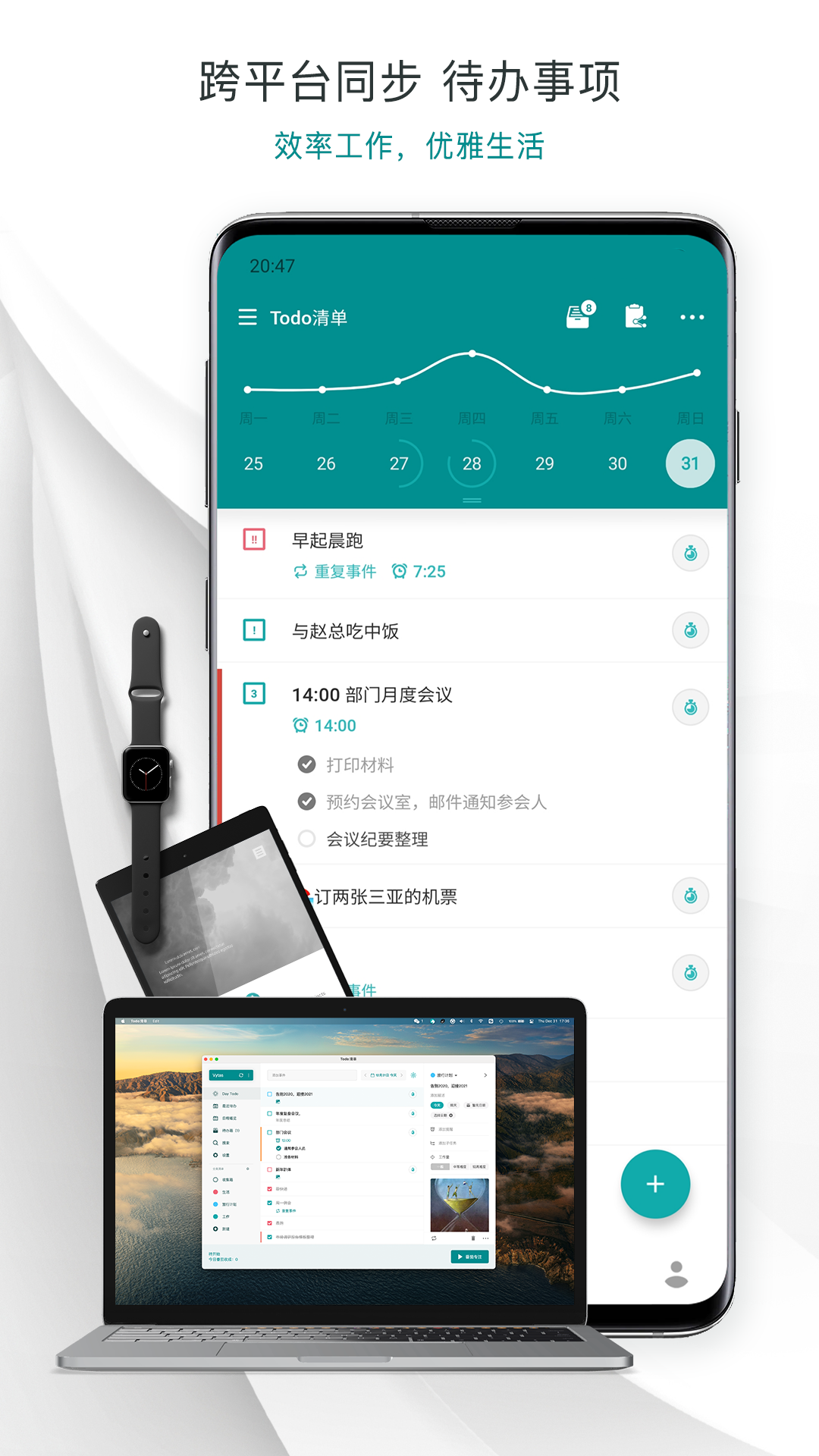 Todo清单v3.2.6截图1