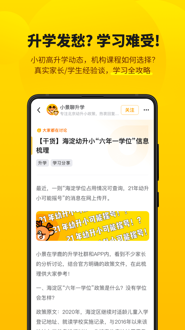 学鹿截图5