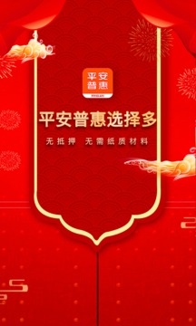 平安普惠截圖