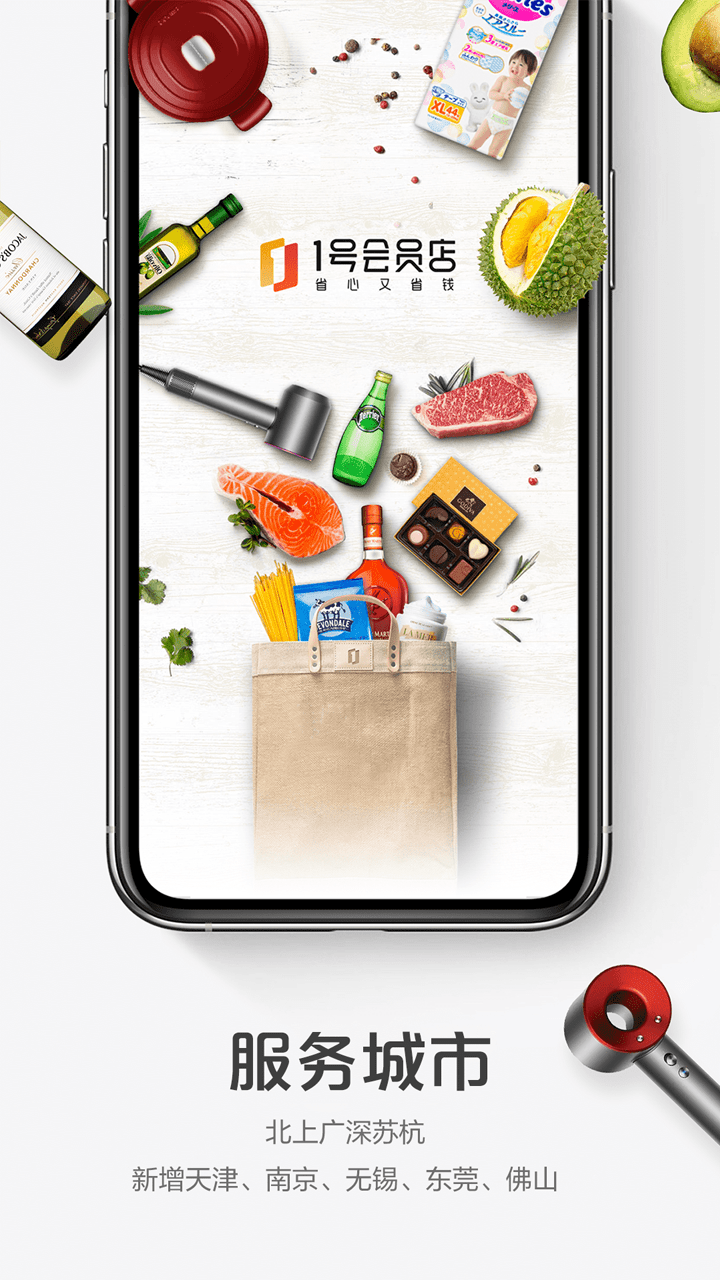 1號店截圖預(yù)覽