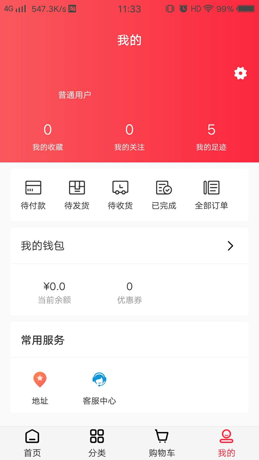 码道商城截图4