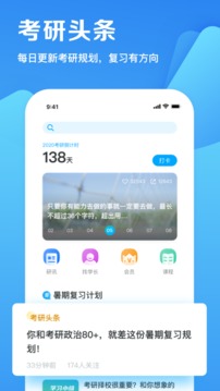 考研幫截圖