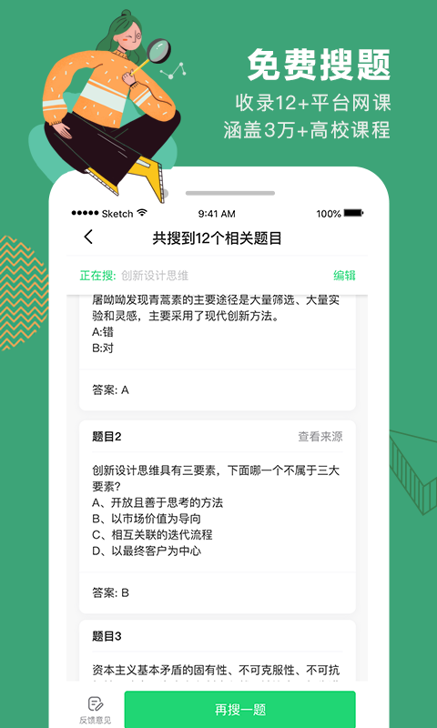 网易公开课v8.3.1截图2