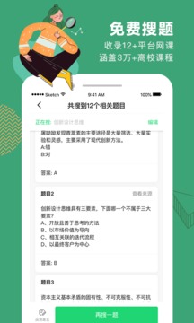 网易公开课截图