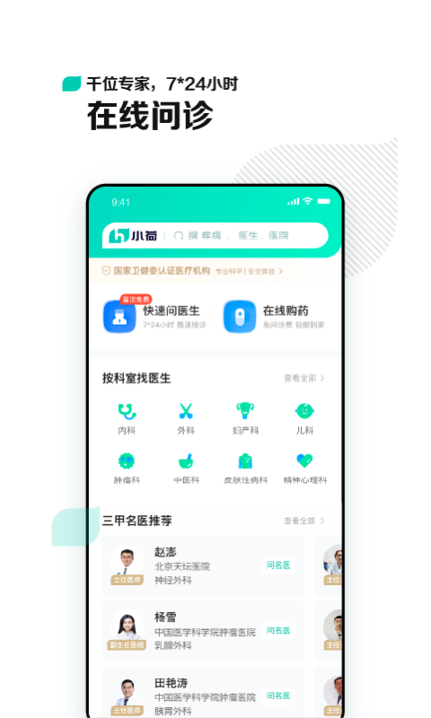 小荷v3.5.2.1截图1