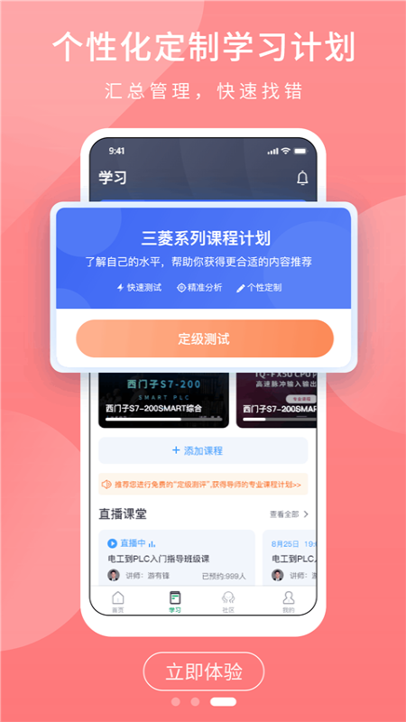 PLC学吧v1.4.1截图3