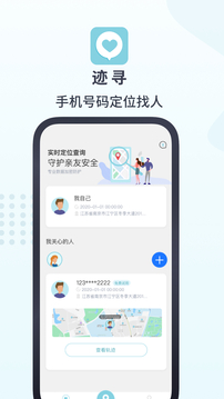 迹寻应用截图1